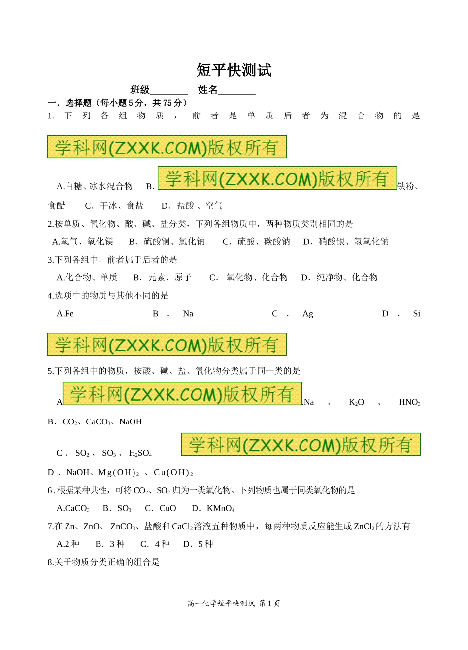 物质的分类1_第1页