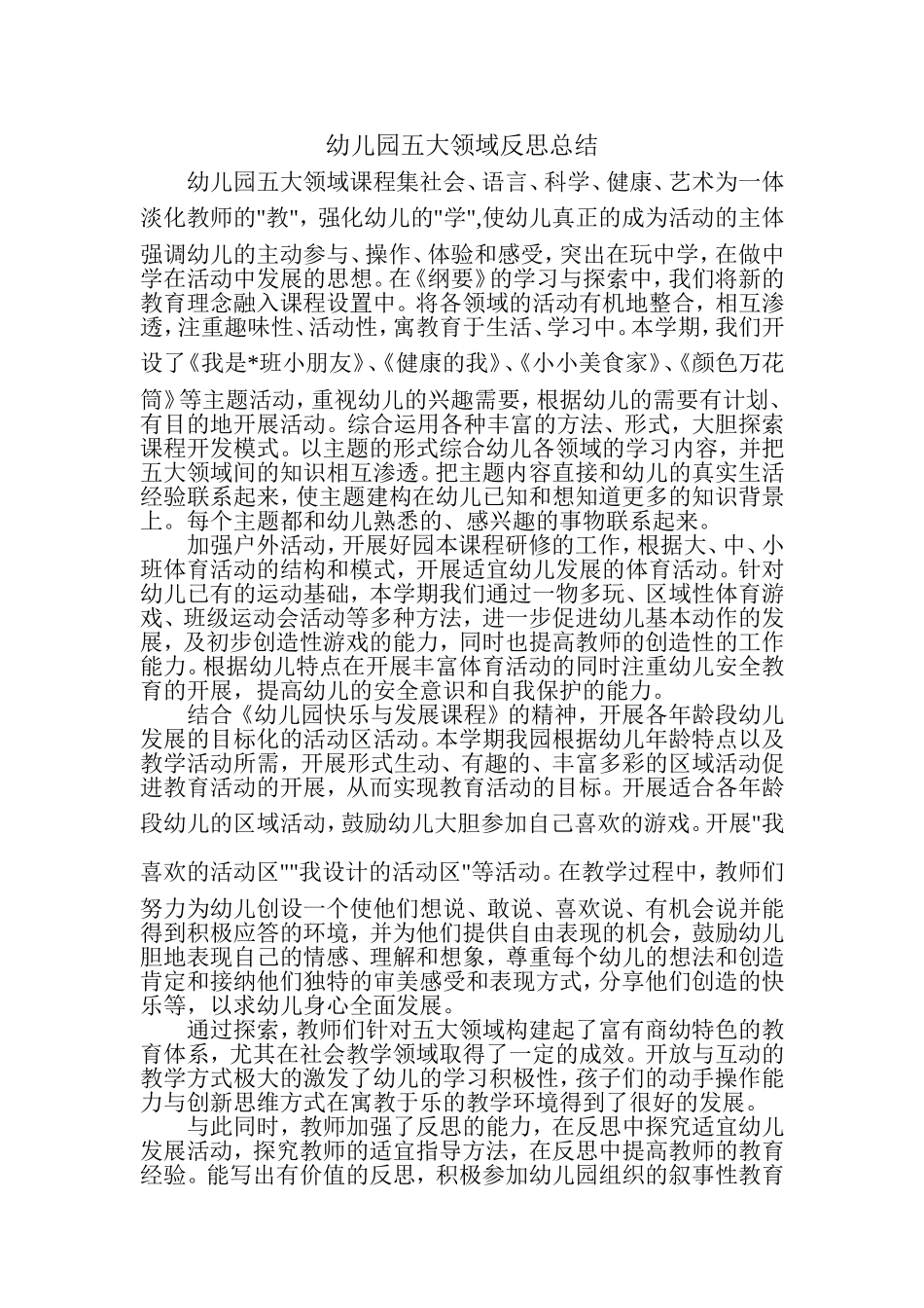 五大邻域学后感_第1页