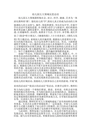 五大邻域学后感