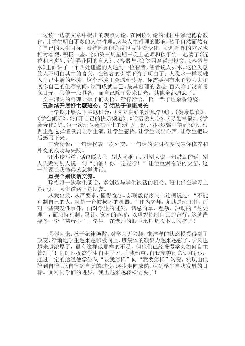 小学语文班主任技能_第2页