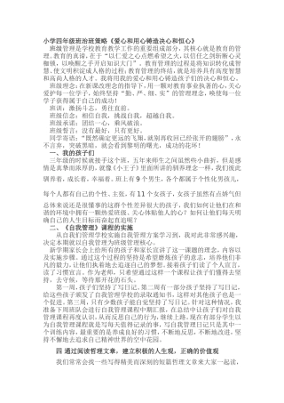 小学语文班主任技能