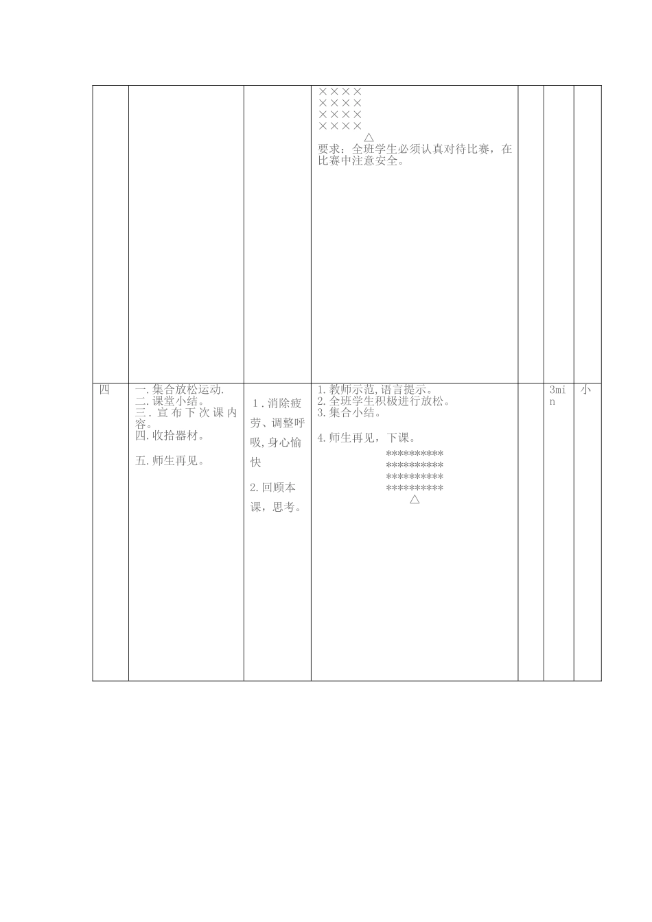 变速跑：蹲踞式起跑_第3页