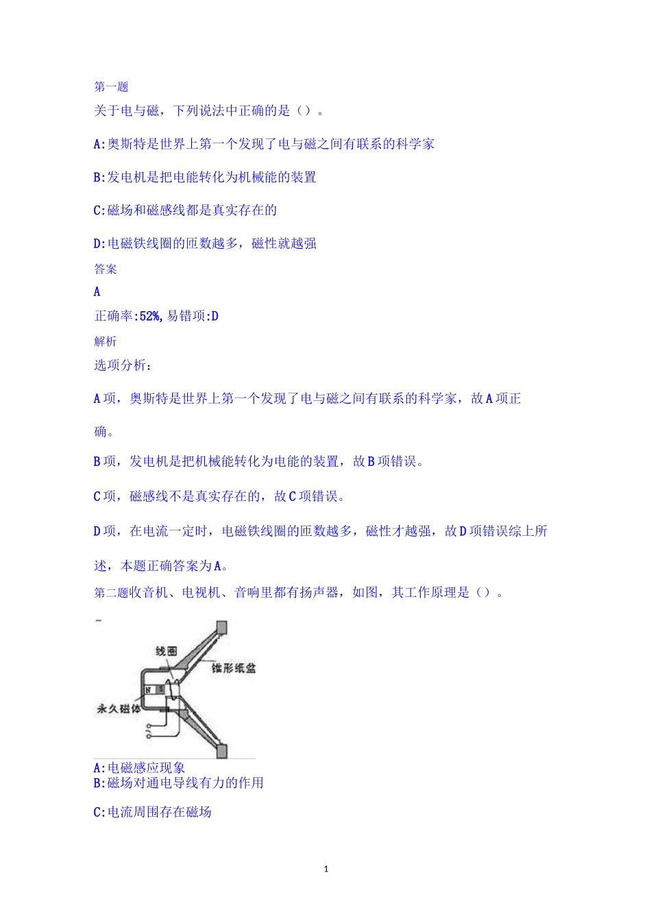 中考易错题电磁现象_第1页
