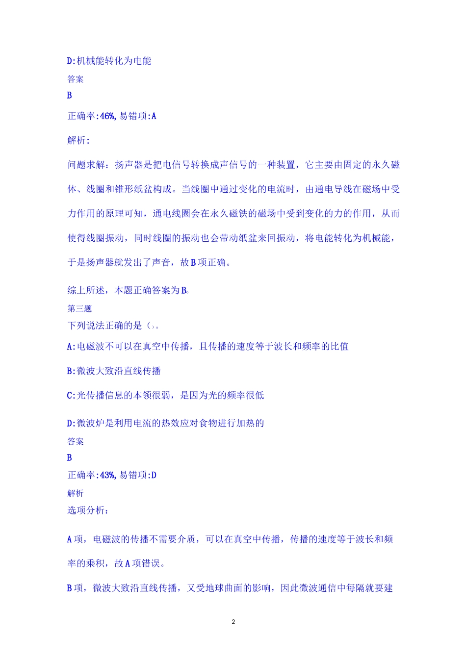 中考易错题电磁现象_第2页