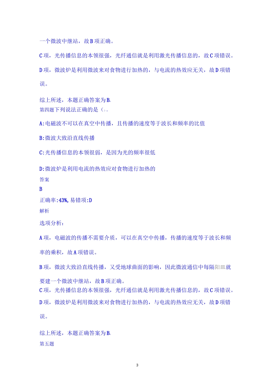 中考易错题电磁现象_第3页