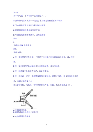 中考易错题电磁现象