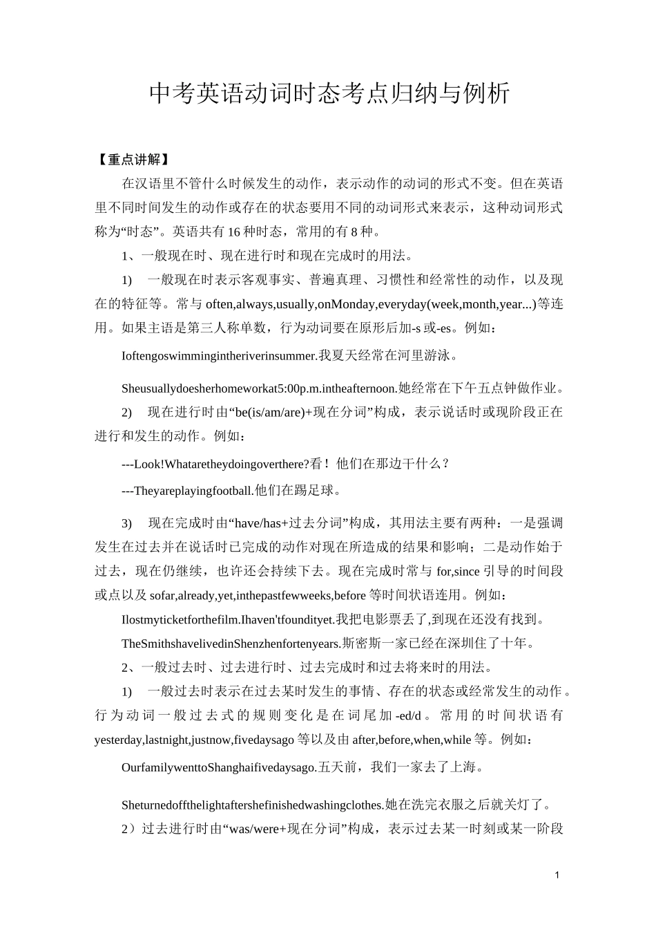 中考英语动词时态考点归纳与例析_第1页