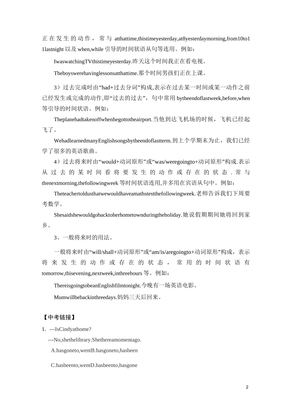 中考英语动词时态考点归纳与例析_第2页