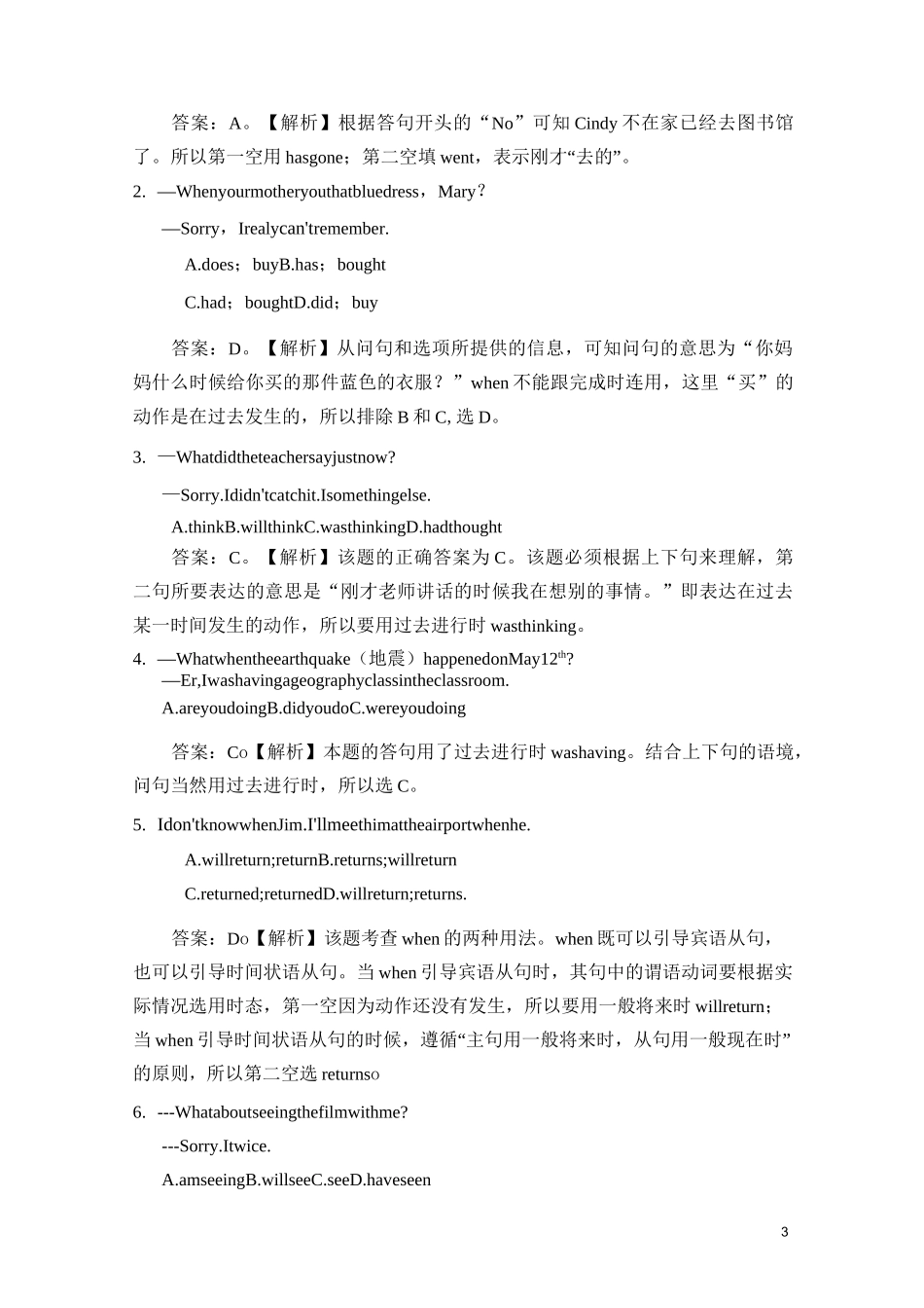 中考英语动词时态考点归纳与例析_第3页