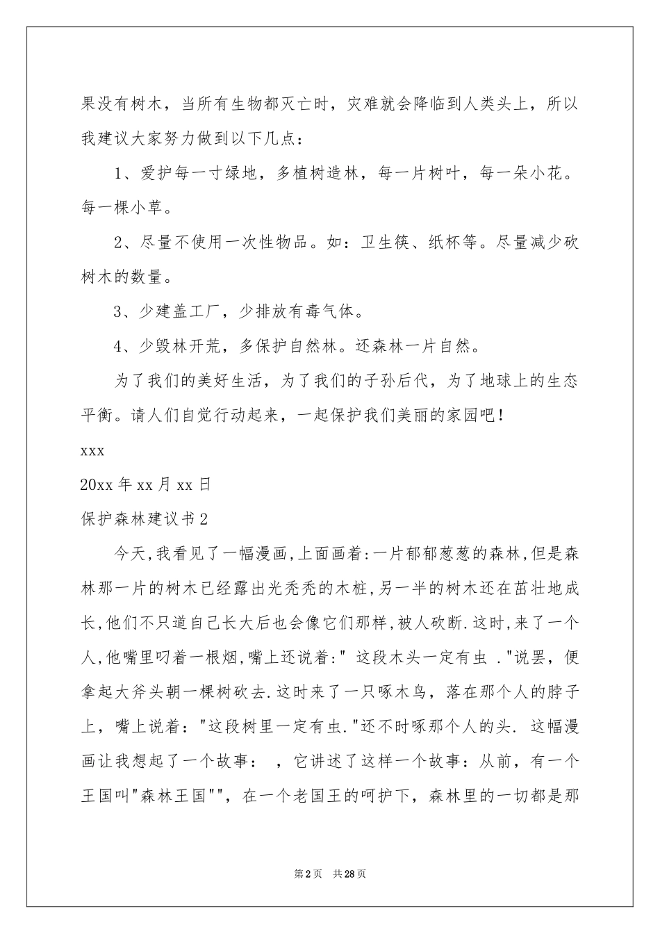 保护森林建议书_第2页