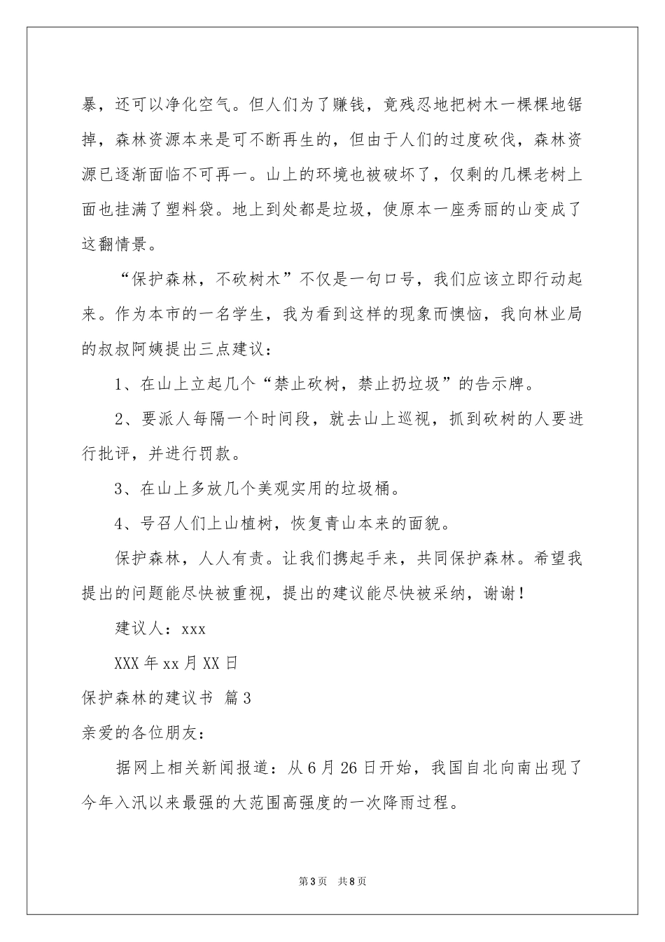 保护森林的建议书范本六篇_第3页