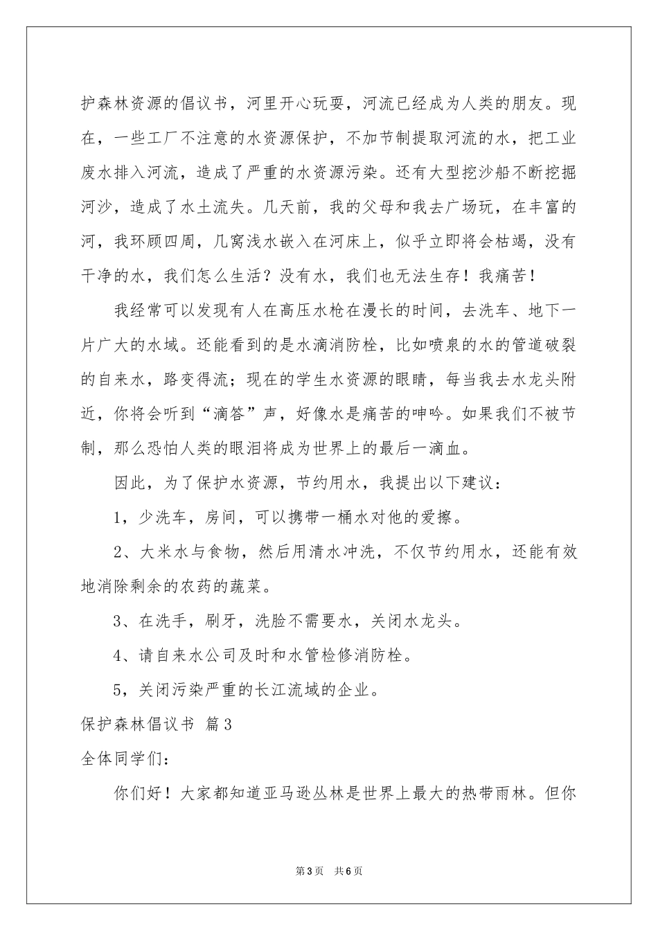 保护森林倡议书四篇_第3页