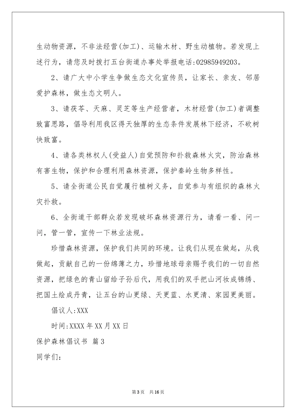保护森林倡议书10篇_第3页