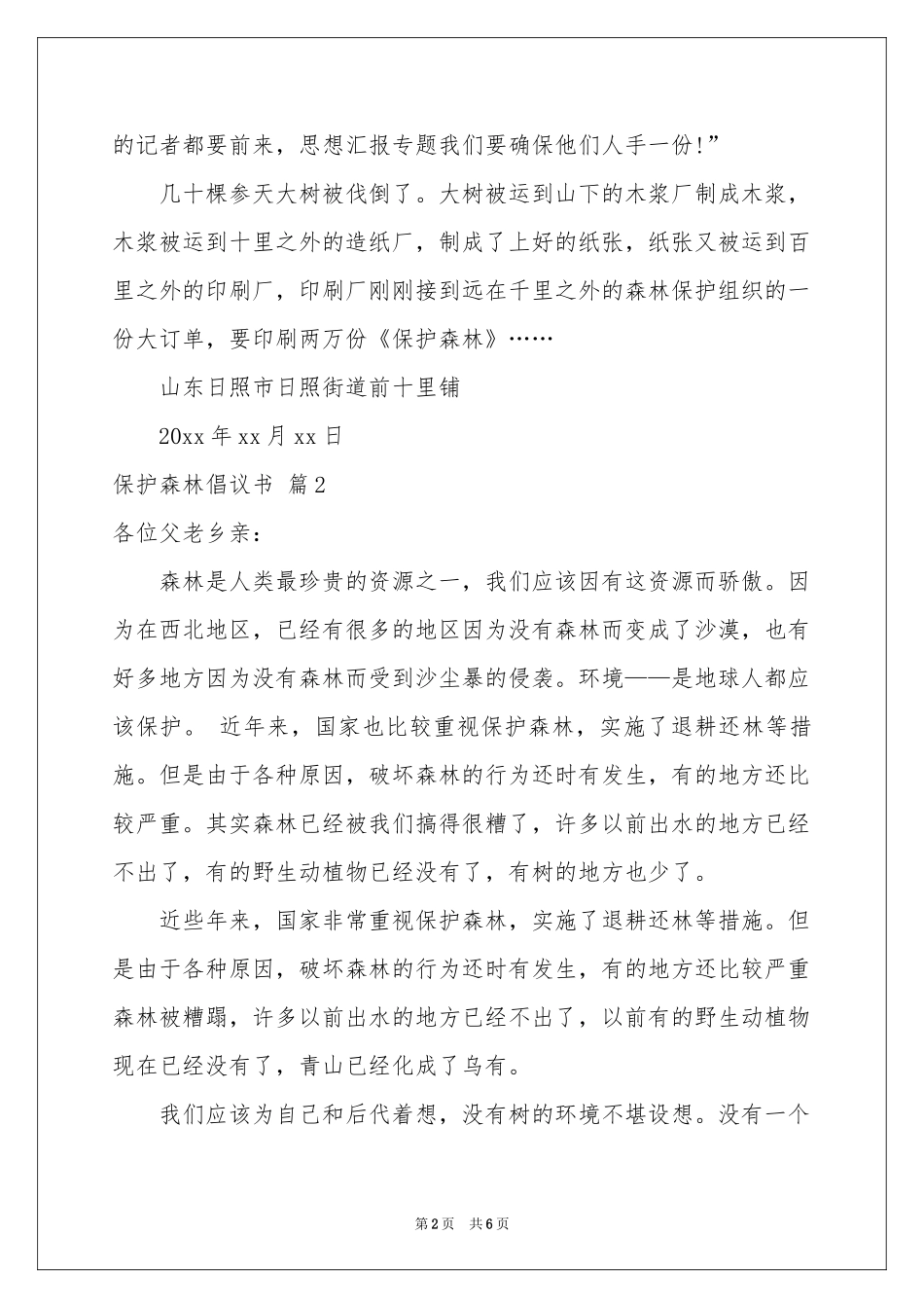 保护森林倡议书5篇_第2页