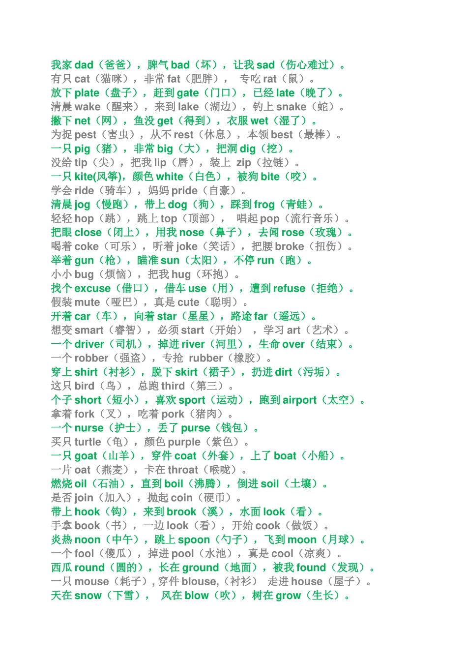 英语三字经,让孩子秒记500个单词！_第1页