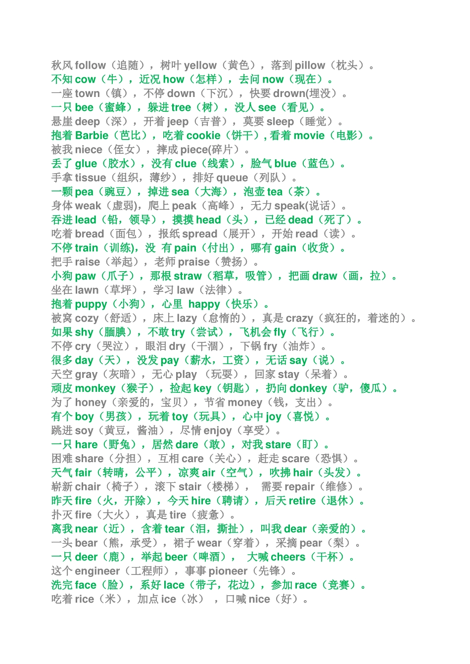 英语三字经,让孩子秒记500个单词！_第2页