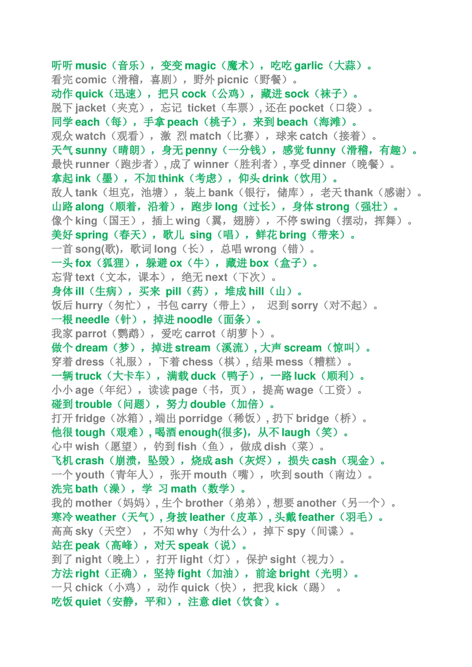英语三字经,让孩子秒记500个单词！_第3页