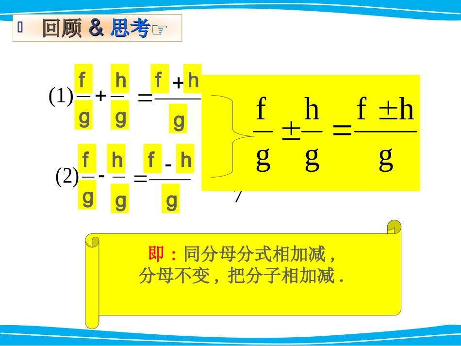 第1课时同分母分式的加减法_第3页