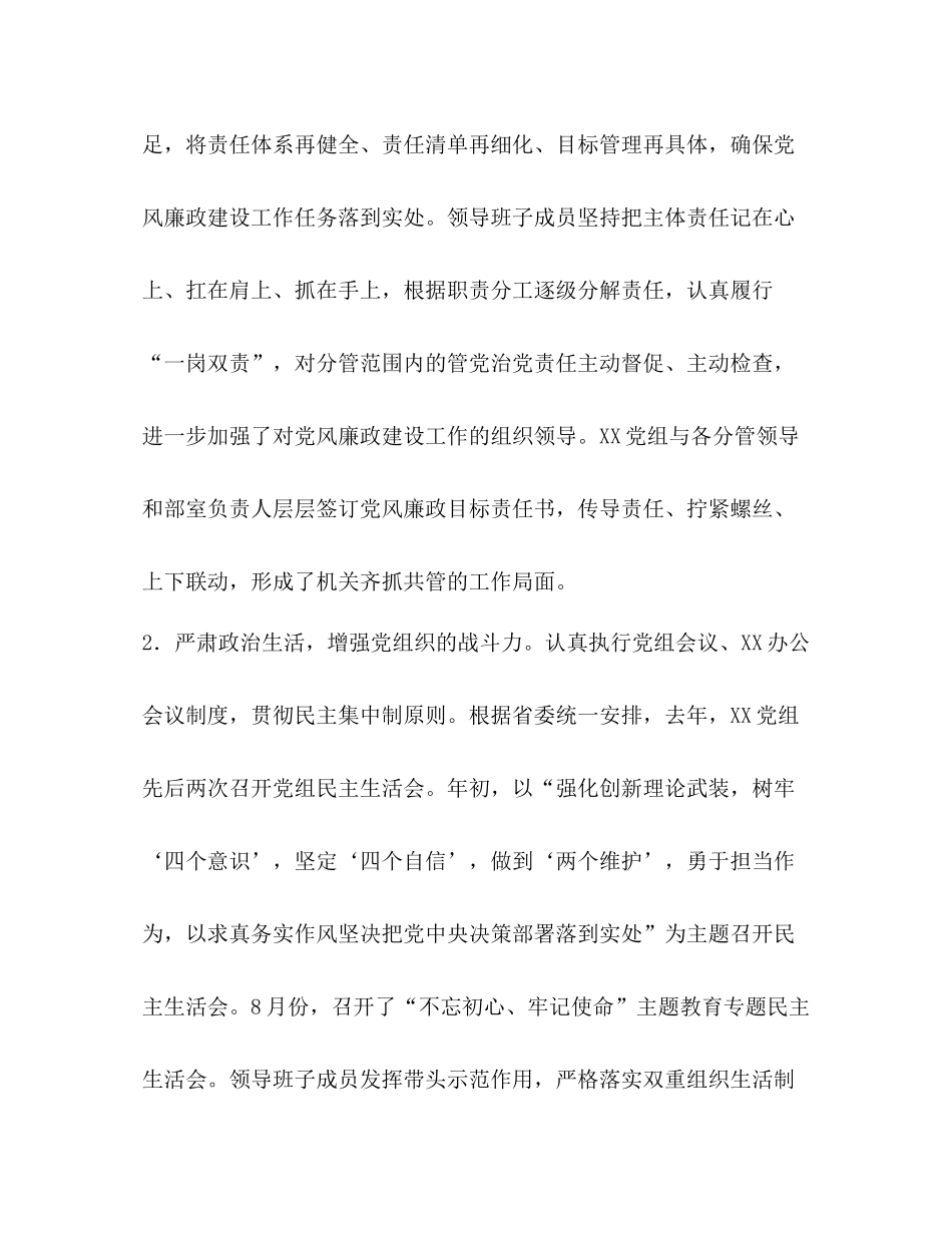 委托书机关党风廉政建设工作情况汇报（年总结年思路）_第2页