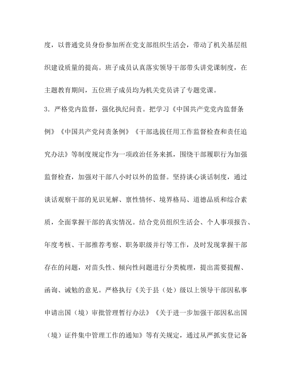 委托书机关党风廉政建设工作情况汇报（年总结年思路）_第3页