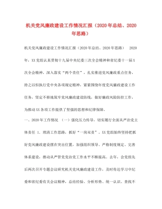 委托书机关党风廉政建设工作情况汇报（年总结年思路）