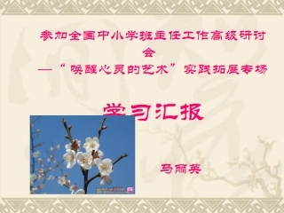 唤醒心灵的艺术