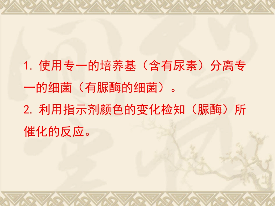 分离以尿素为氮源的微生物_第2页