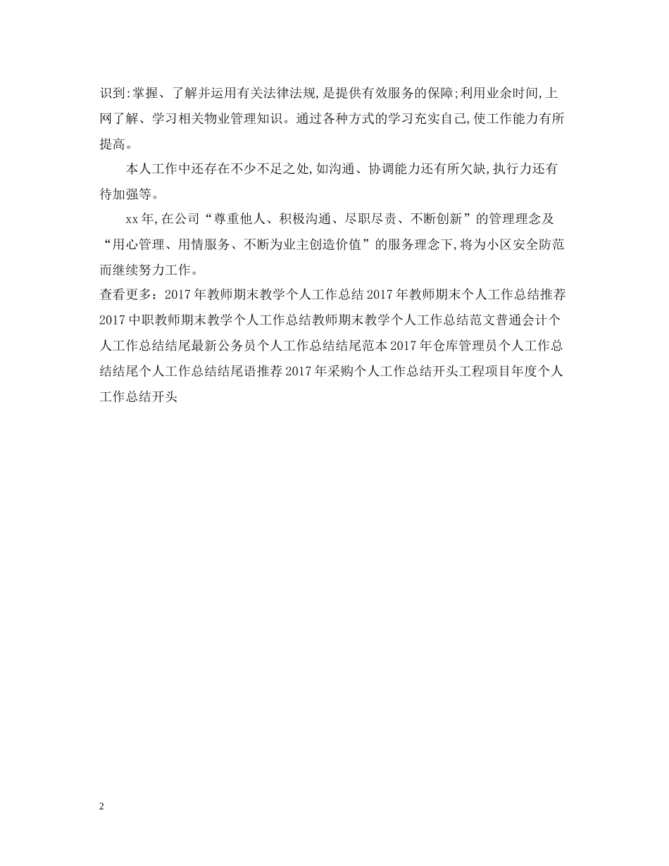 上半年保安部个人工作总结_第2页