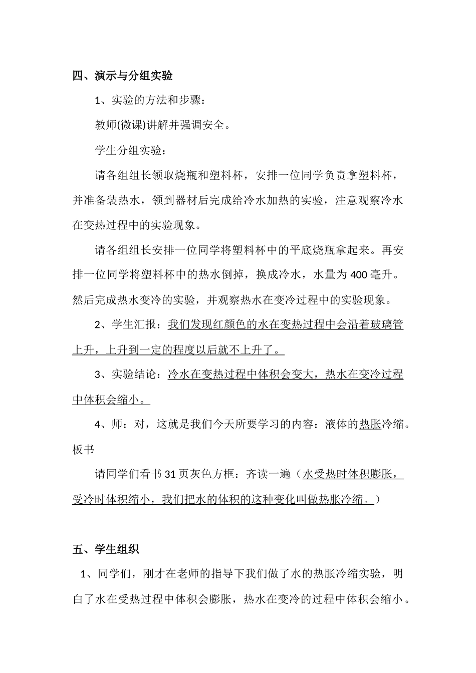 《液体的热胀冷缩》教学设计_第3页