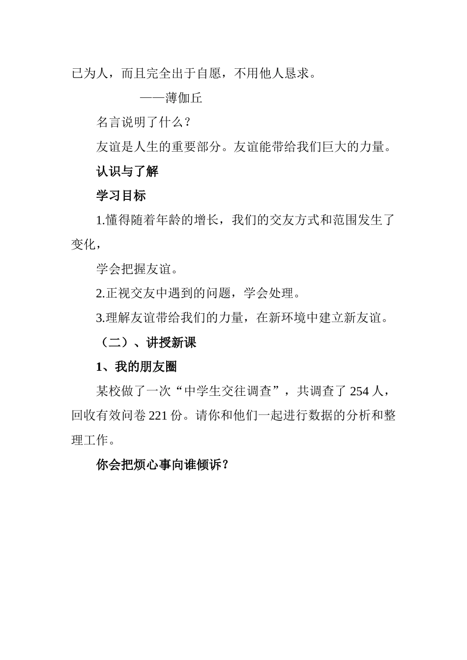 朋友在一起教案_第2页