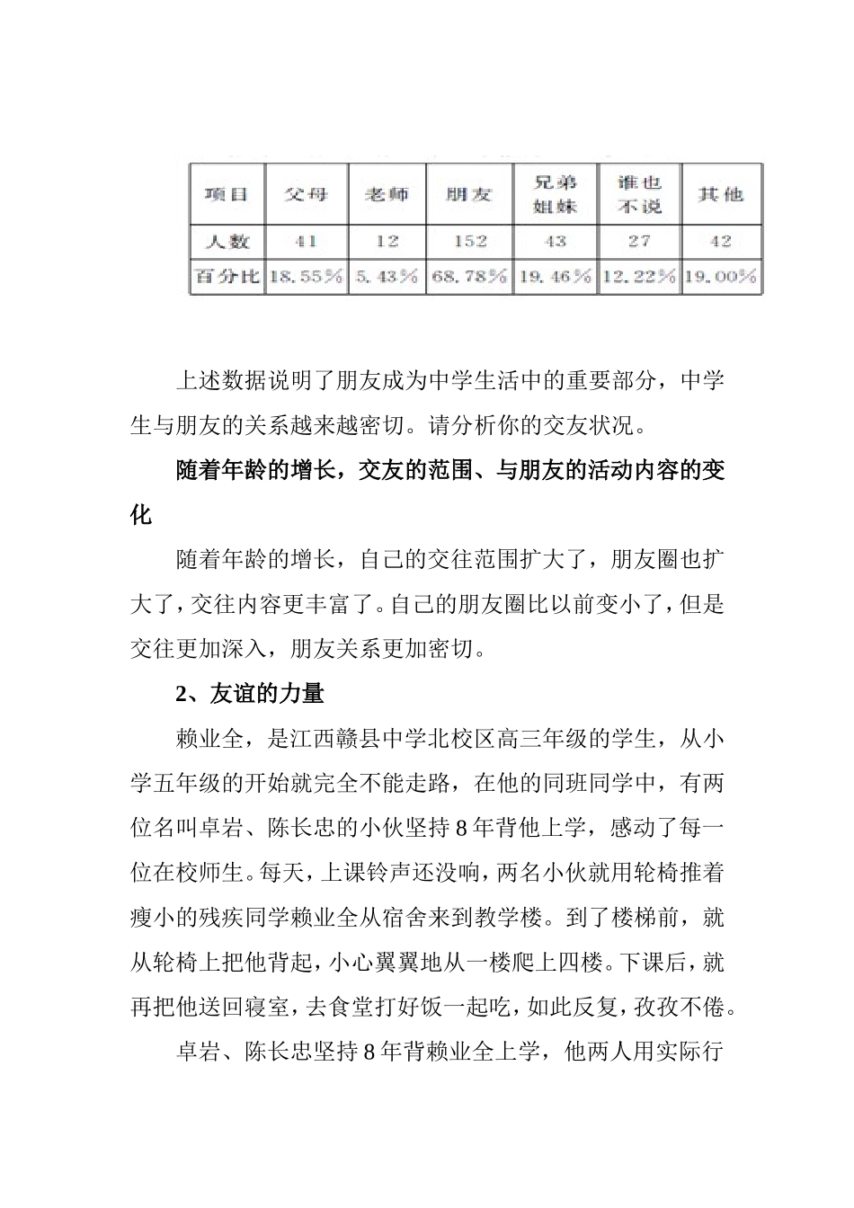 朋友在一起教案_第3页