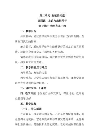 朋友在一起教案