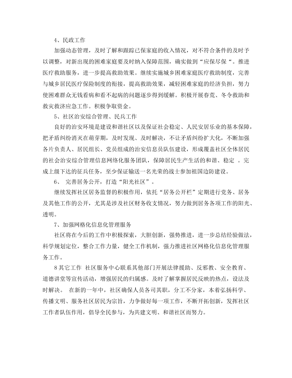 2020年社区工作计划结尾怎么写 _第2页