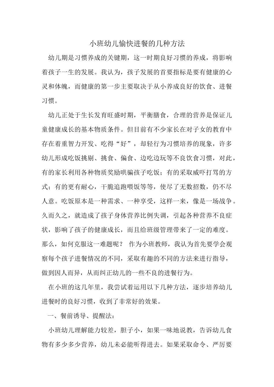 小班幼儿愉快进餐的几种方法_第1页