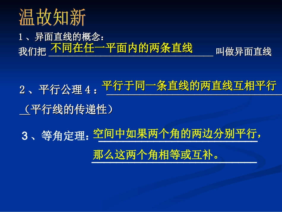 异面直线所成角课件_第2页