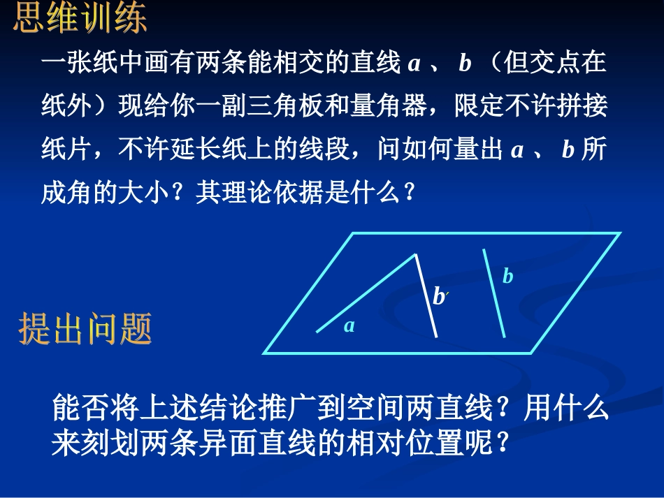 异面直线所成角课件_第3页