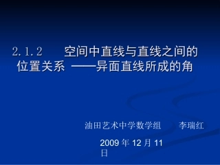 异面直线所成角课件