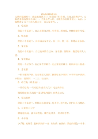 幼儿园一日生活儿歌大全