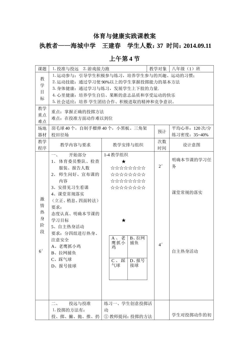 投掷公开课教案_第1页