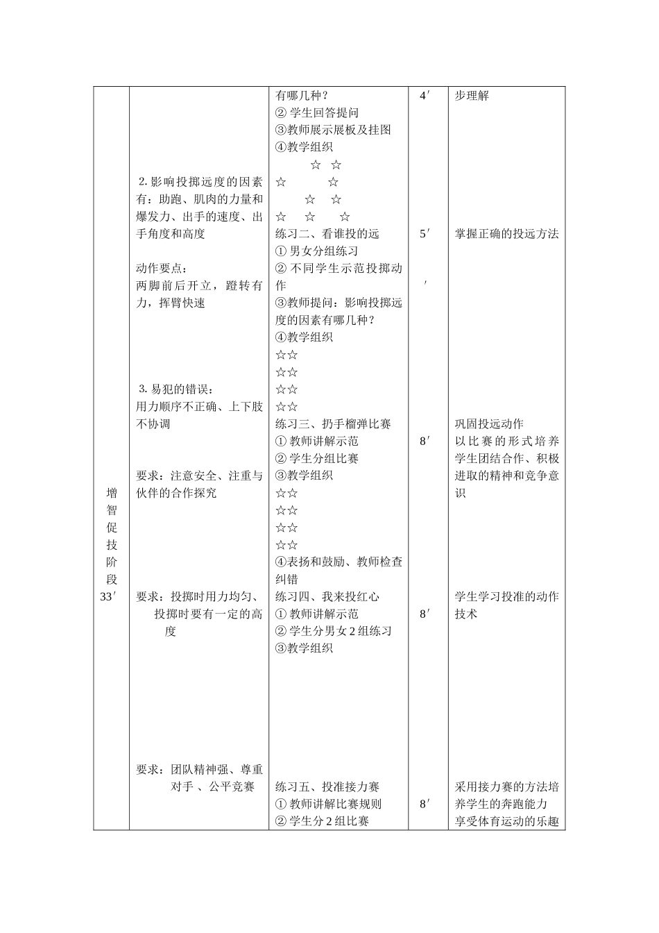 投掷公开课教案_第2页