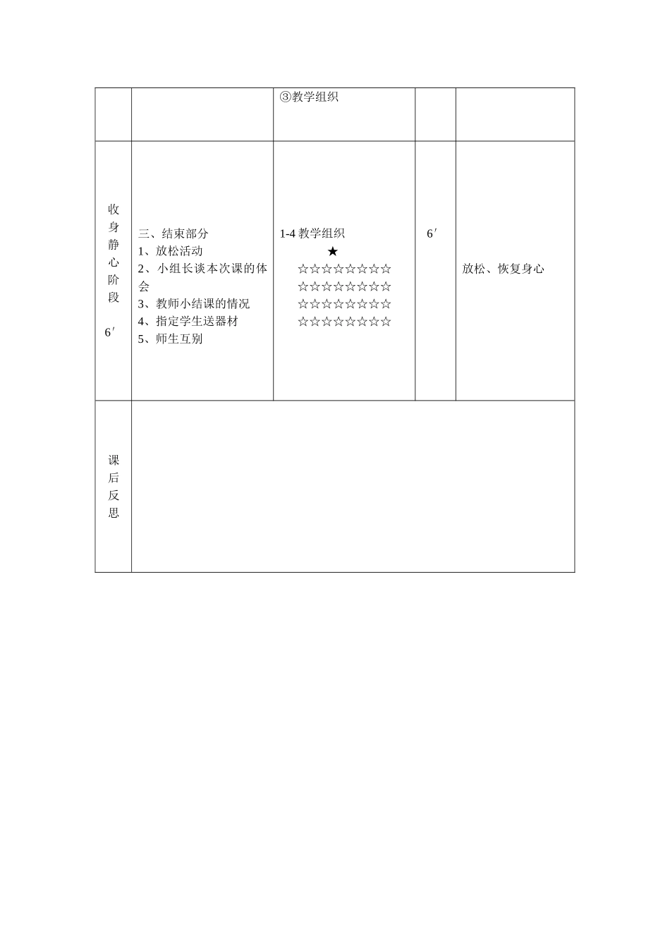 投掷公开课教案_第3页