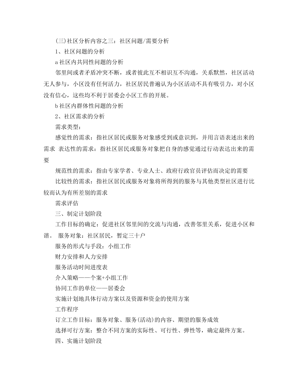 2020年社区工青妇工作计划 _第2页