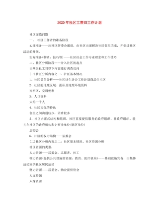 2020年社区工青妇工作计划 