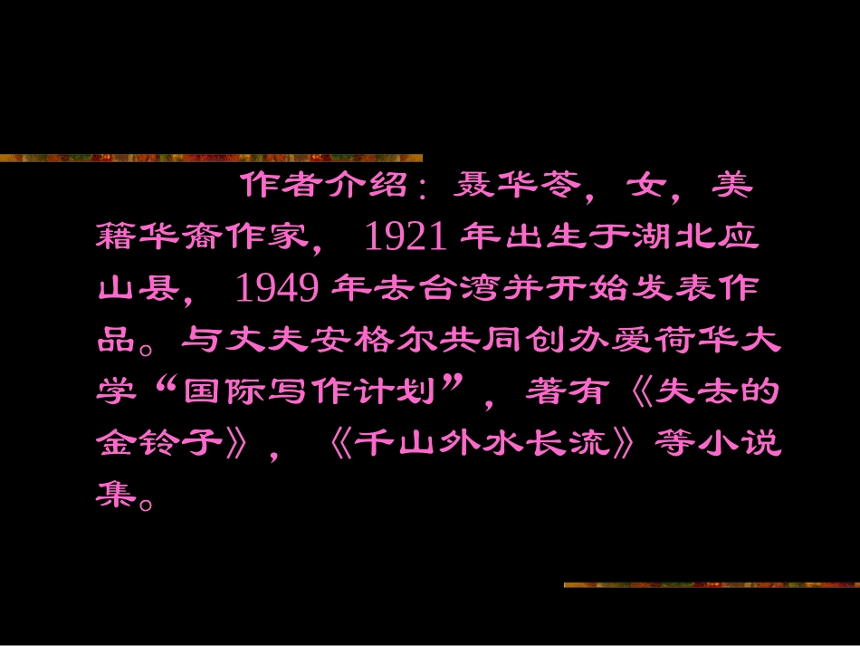 《亲爱的爸爸妈妈》6_第2页