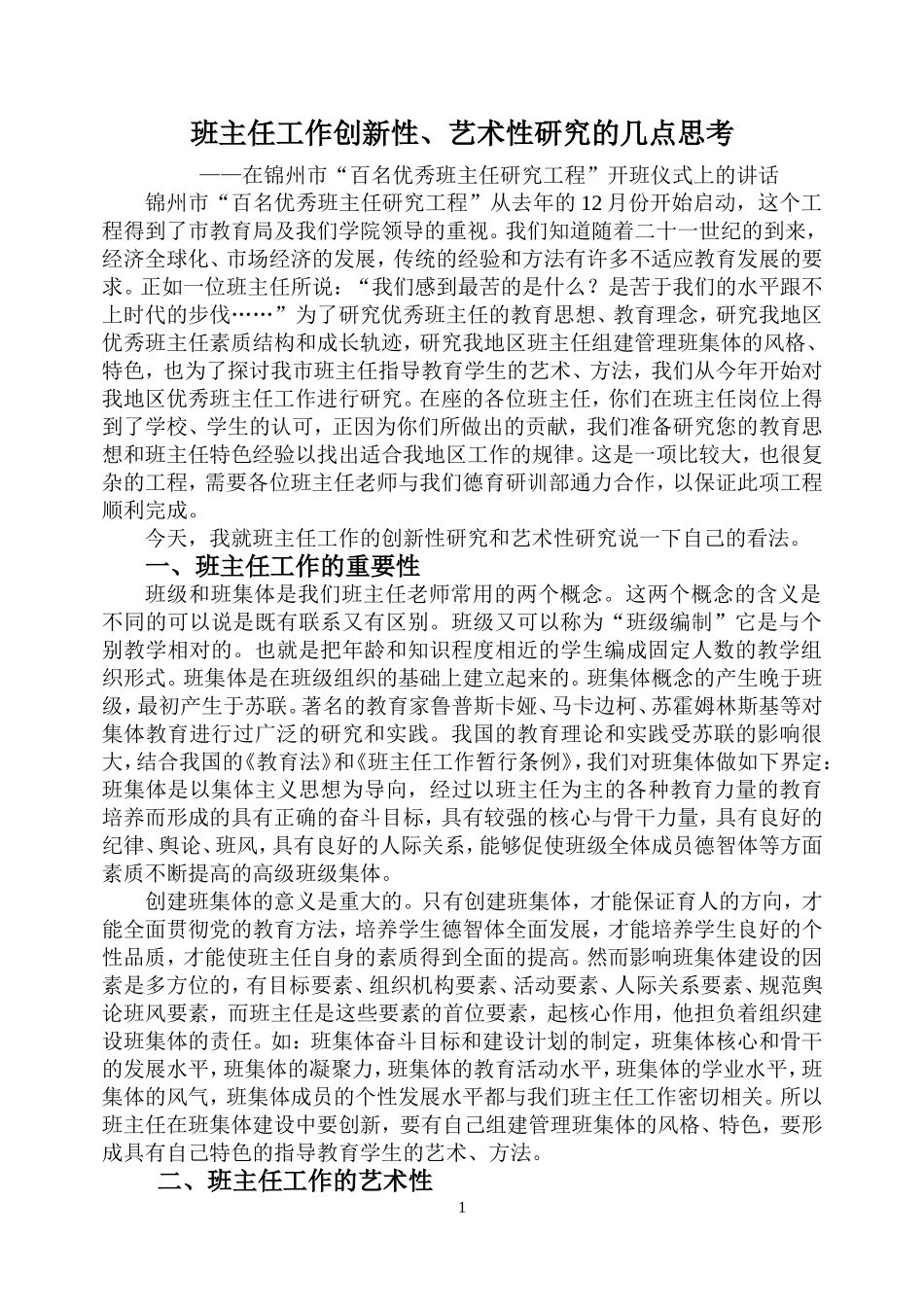 班主任工作创新性_第1页