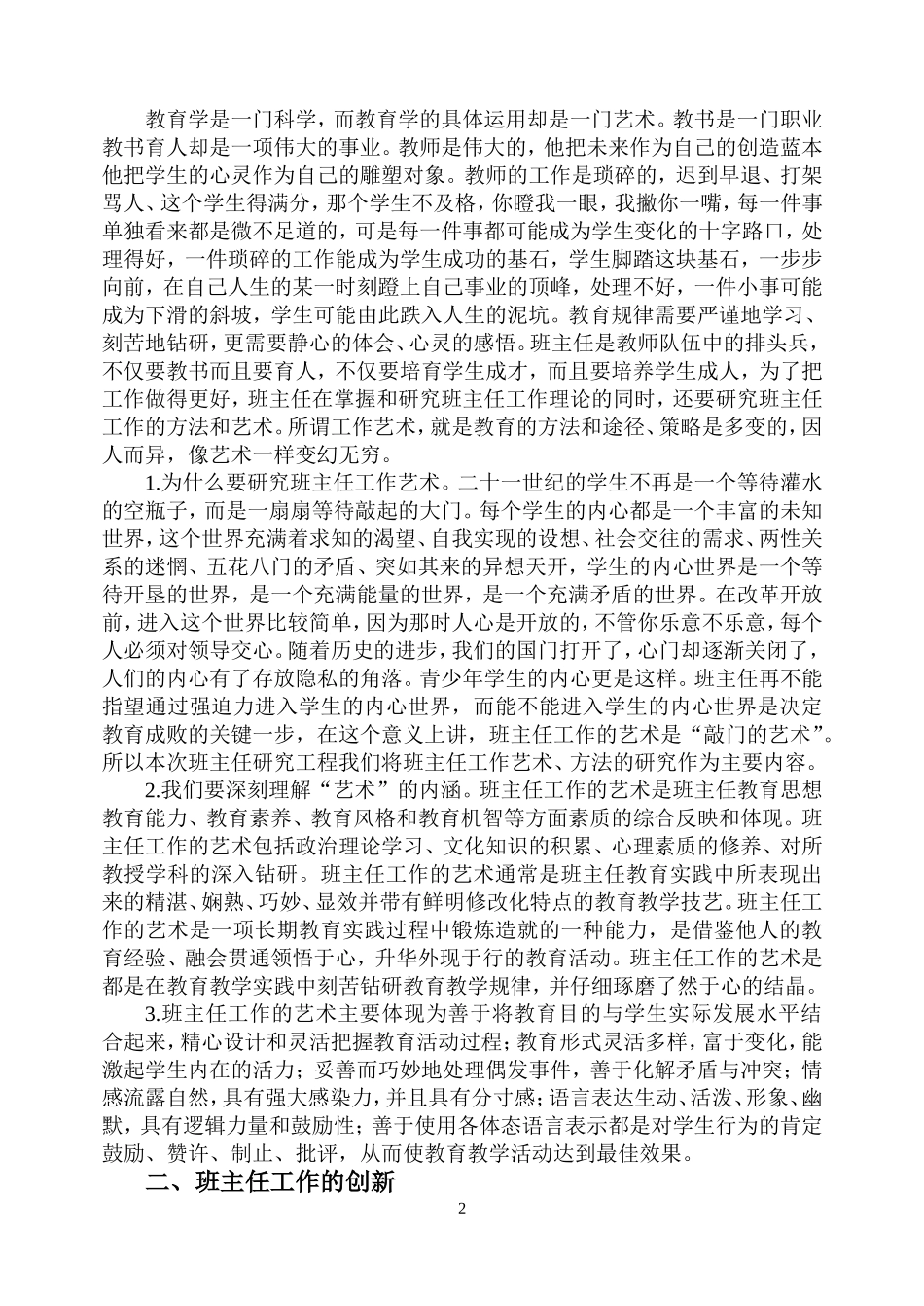 班主任工作创新性_第2页