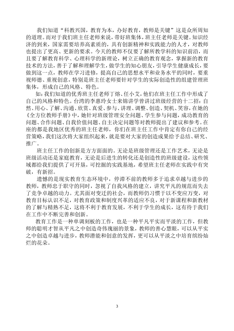 班主任工作创新性_第3页