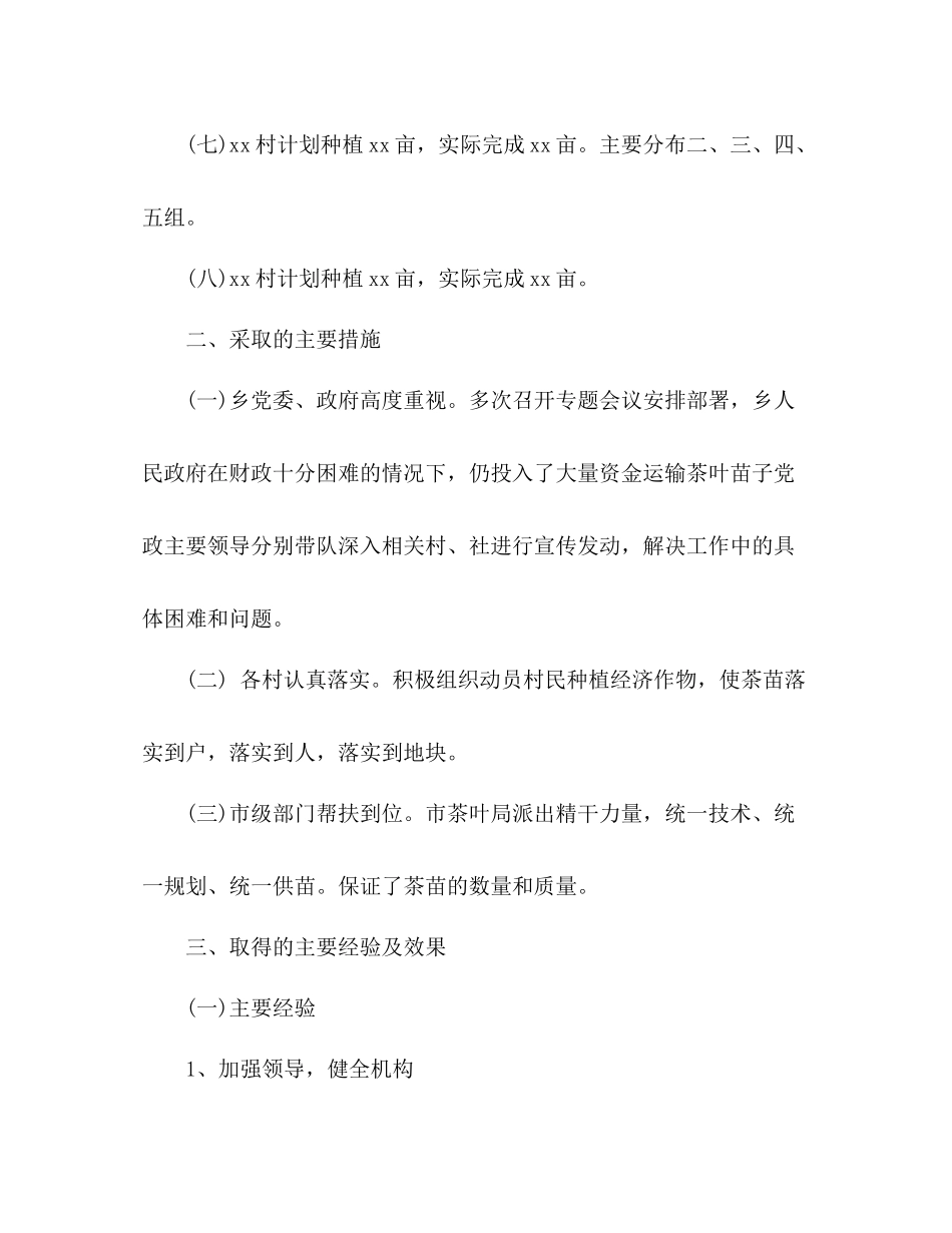 乡委员会党风廉政建设工作总结_第2页