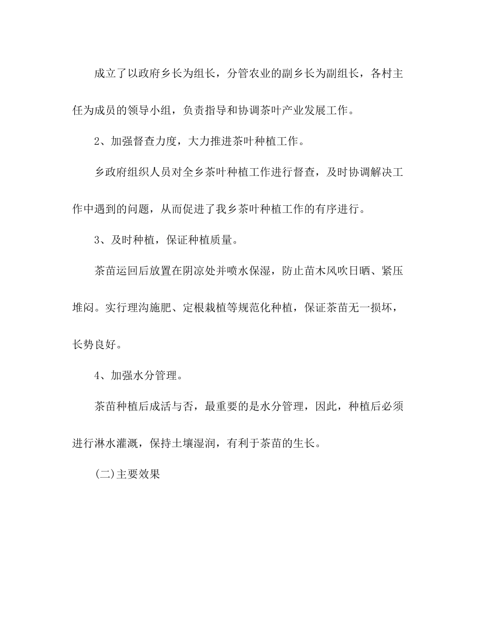 乡委员会党风廉政建设工作总结_第3页