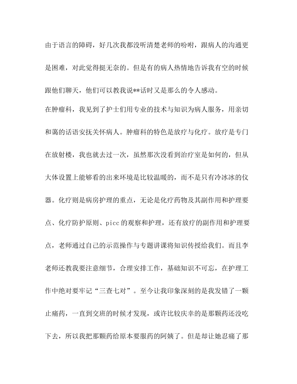 肿瘤科出科小结2篇精选多篇)_第2页